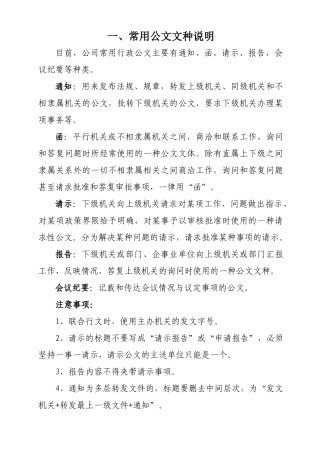 公文文种说明及标准公文格式