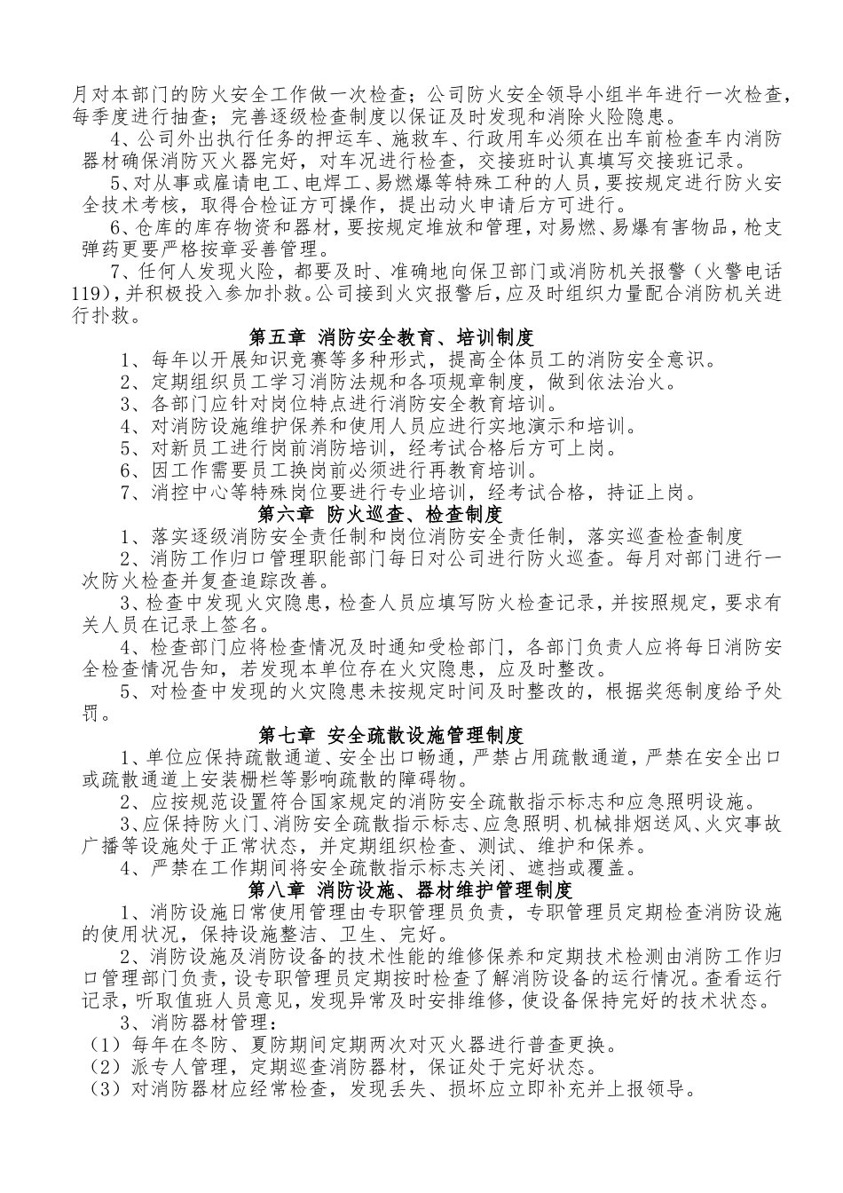公司消防安全管理制度(同名16617)_第2页