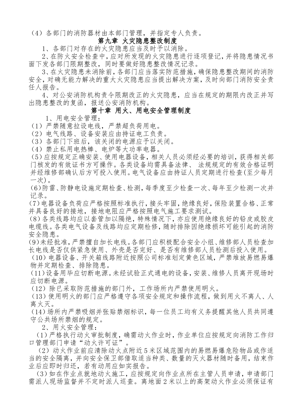 公司消防安全管理制度(同名16617)_第3页