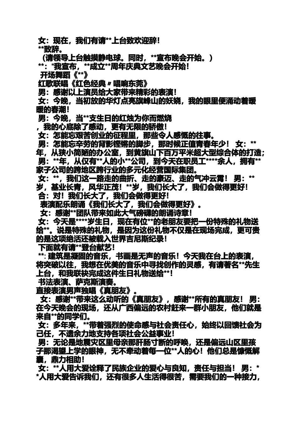 公司庆典晚会主持词_第2页