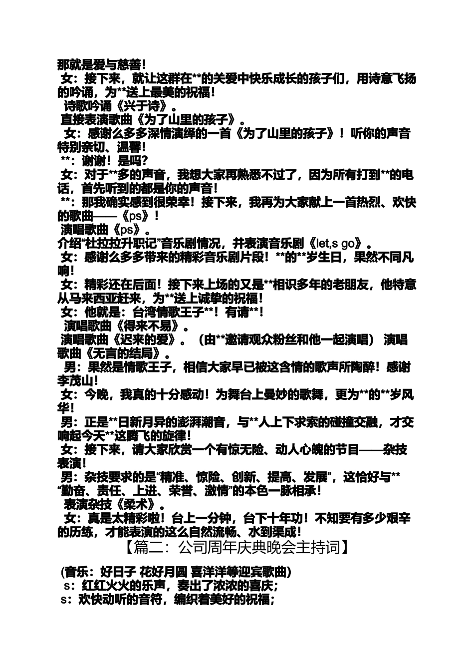 公司庆典晚会主持词_第3页