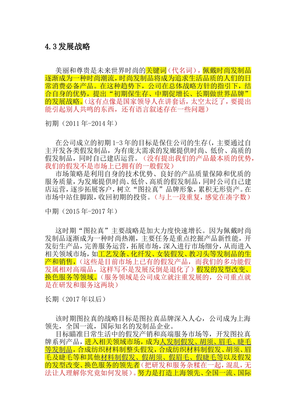 公司战略问题反馈_第2页