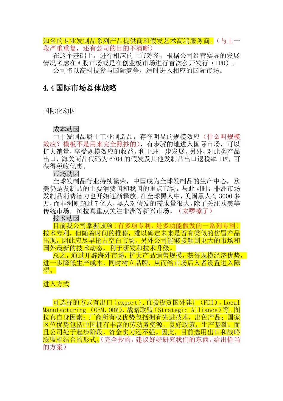 公司战略问题反馈_第3页