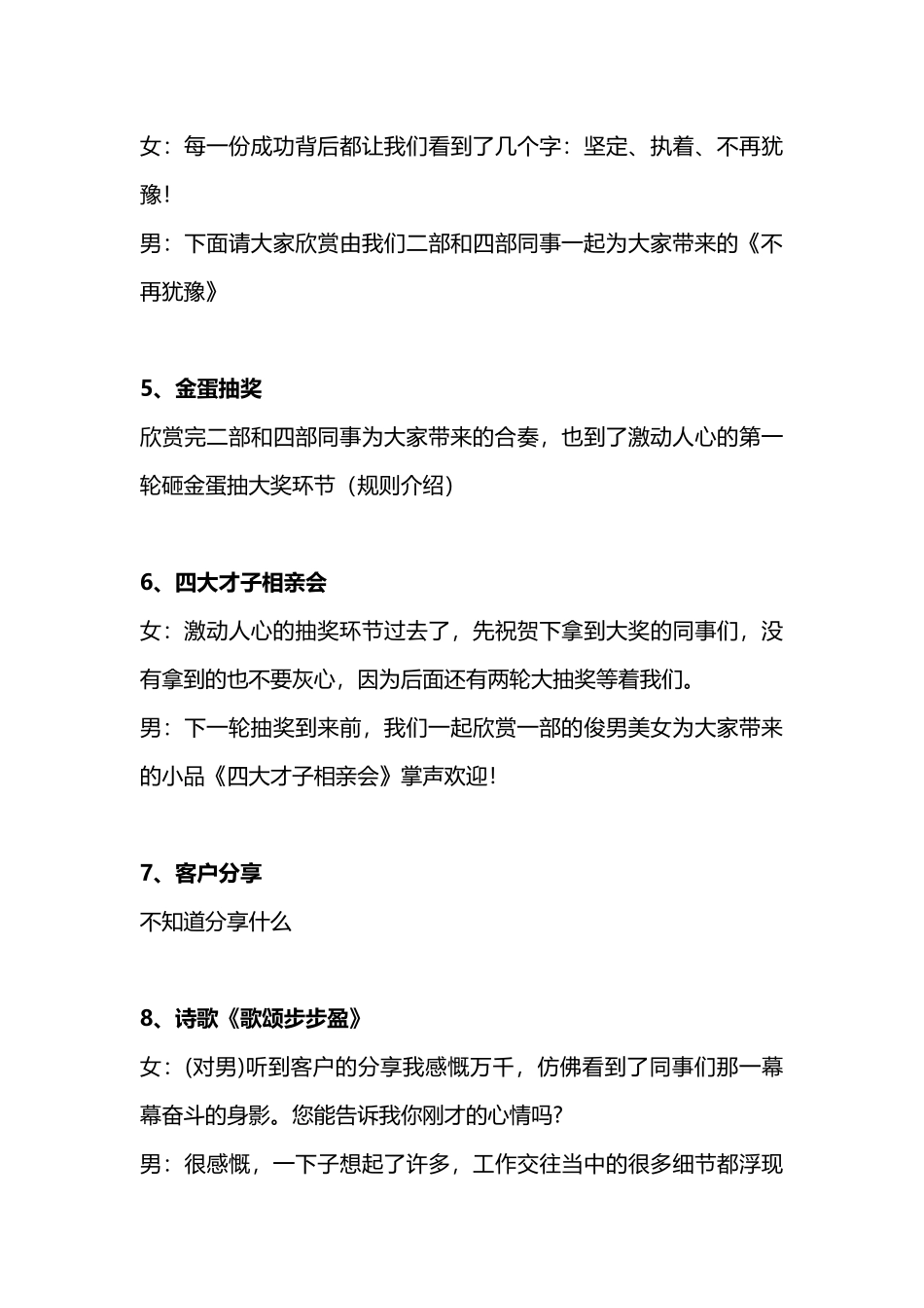 公司庆典主持人串词_第3页