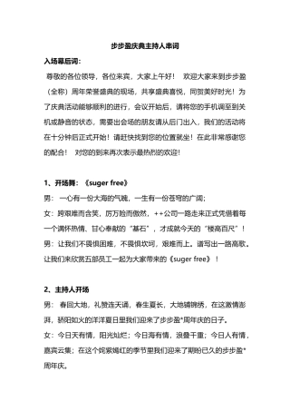 公司庆典主持人串词