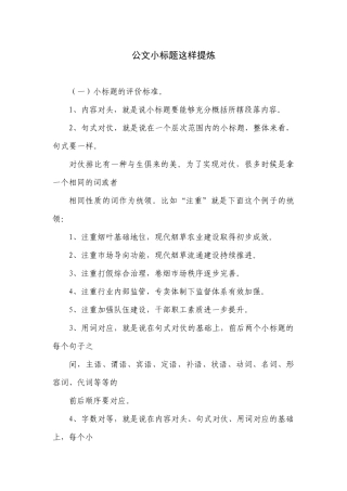 公文小标题这样提炼