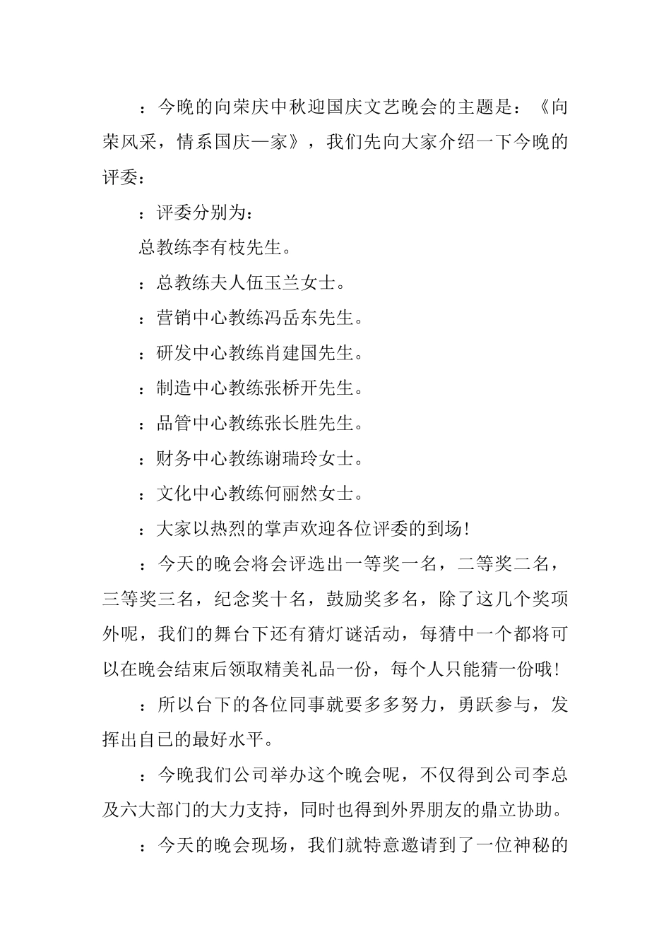 公司庆国庆晚会主持词_第3页