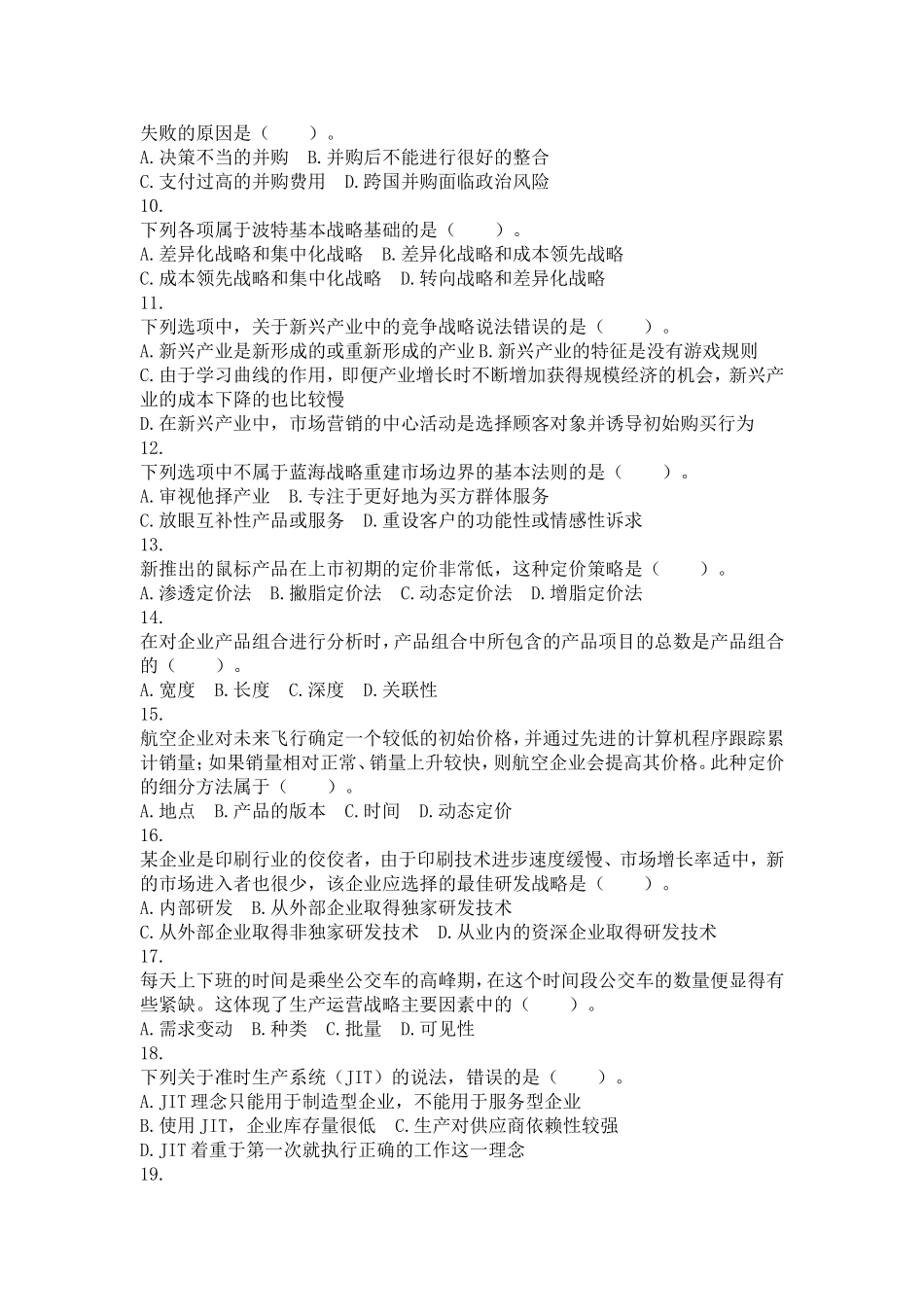 公司战略与风险管理(2016)-第03章-战略选择-课后作业_第2页