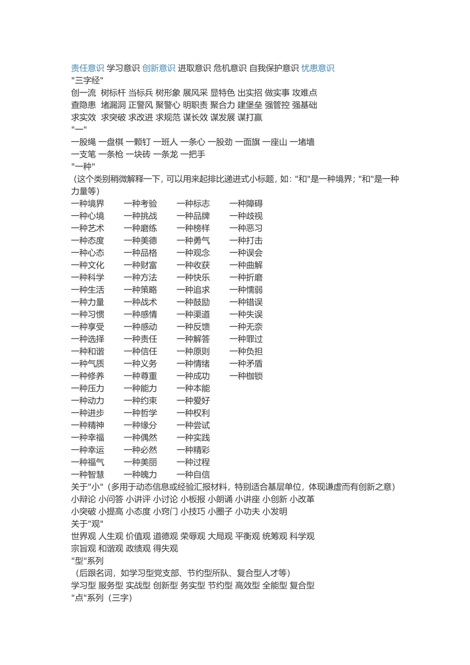 公文写中常用的成语_第2页