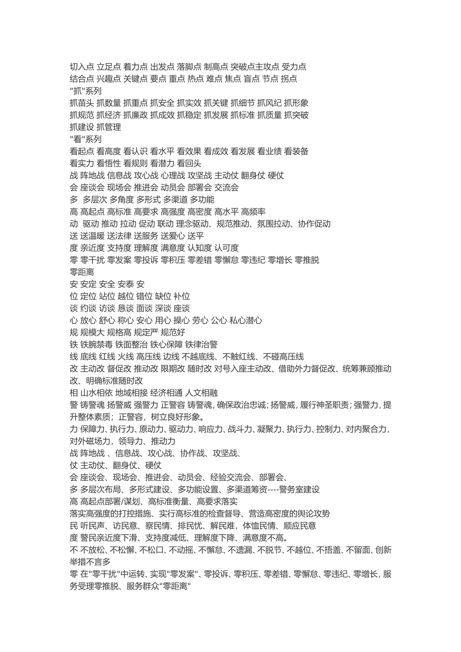 公文写中常用的成语_第3页