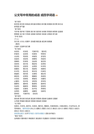 公文写中常用的成语