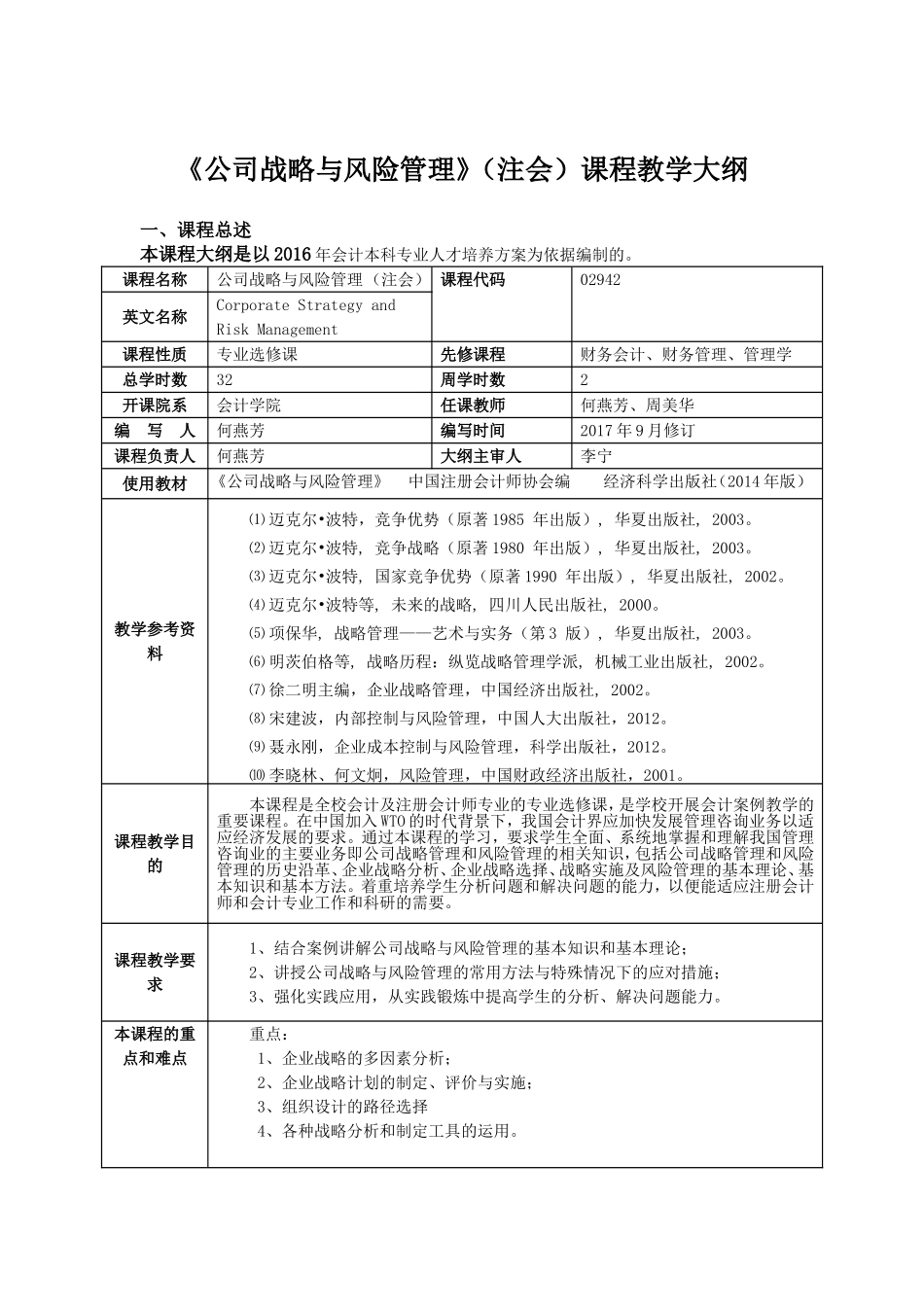 公司战略与风险管理_第3页