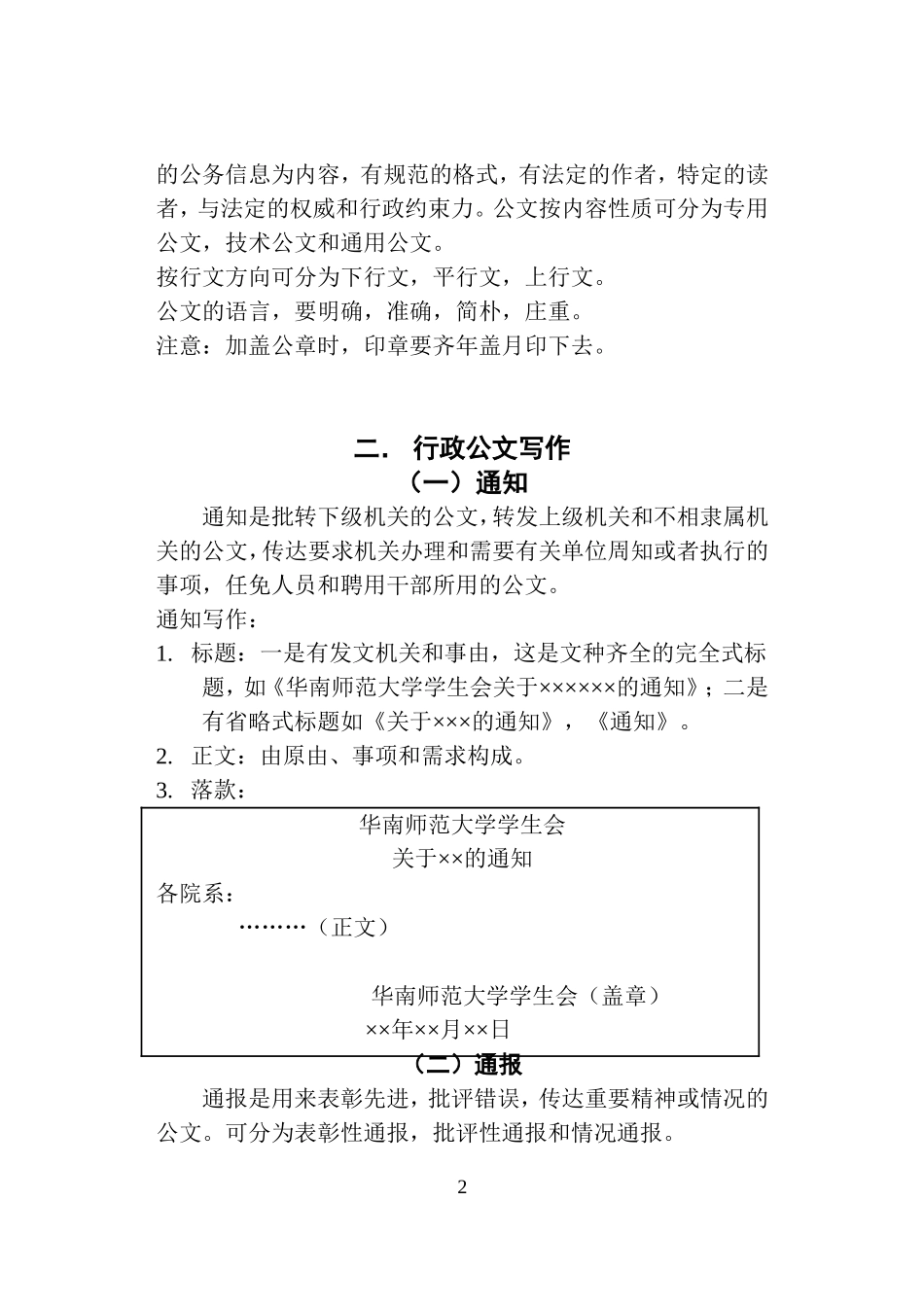 公文写作(模板)_第2页