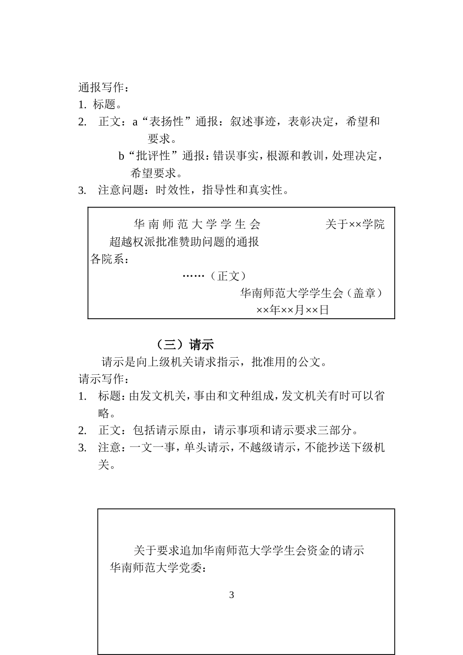 公文写作(模板)_第3页