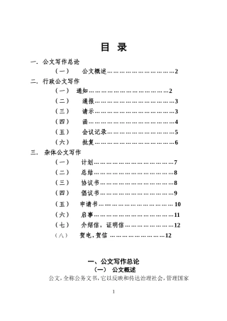 公文写作(模板)