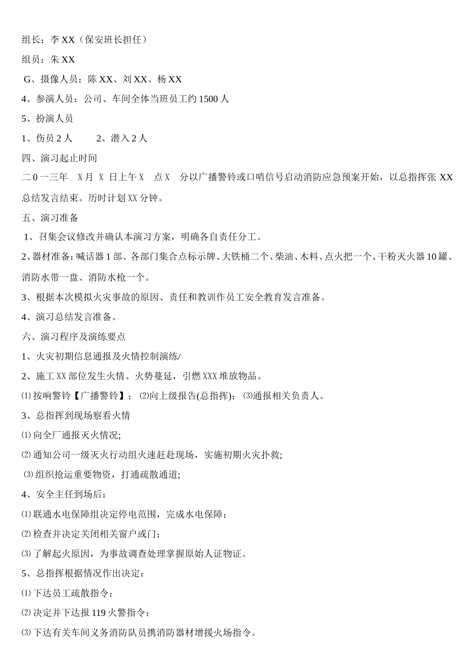 公司消防演习方案(同名18268)_第2页