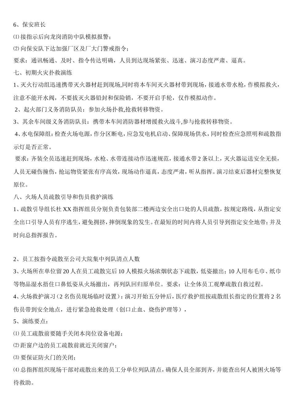 公司消防演习方案(同名18268)_第3页