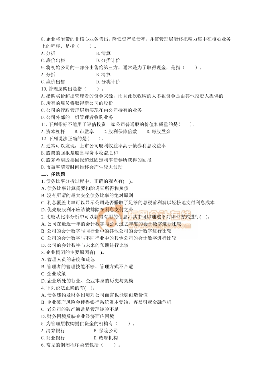 公司战略与风险管理·课后作业·第十一章_第2页