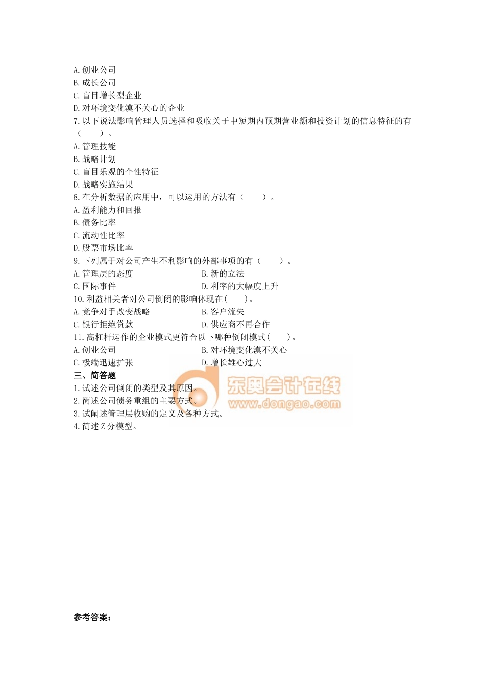 公司战略与风险管理·课后作业·第十一章_第3页