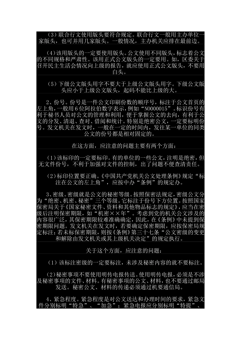 公文写作(同名1101)_第2页