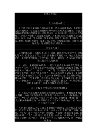 公文写作(同名1101)