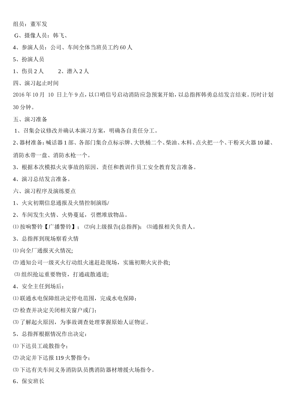 公司消防演习方案_第2页