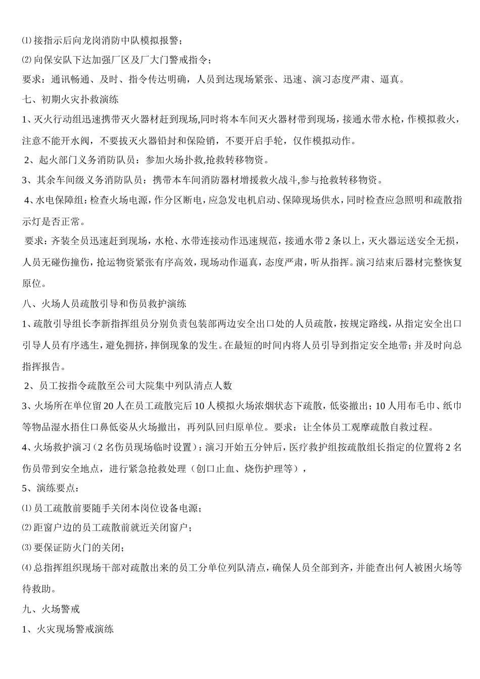 公司消防演习方案_第3页