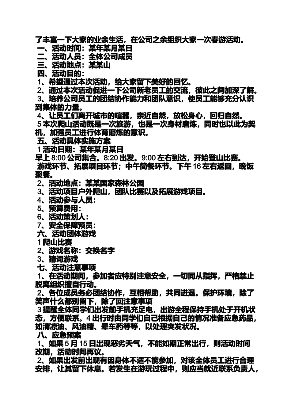 公司秋游活动方案_第2页