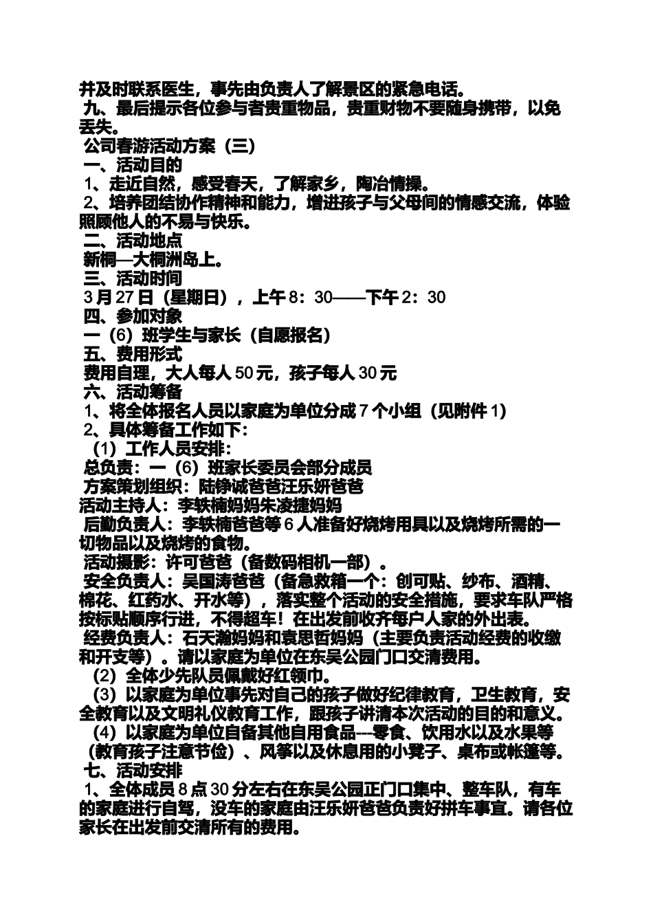 公司秋游活动方案_第3页