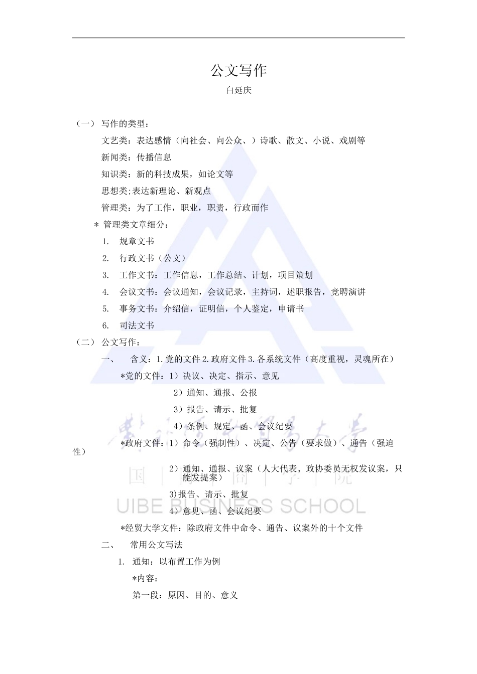 公文写作(同名2178)_第1页