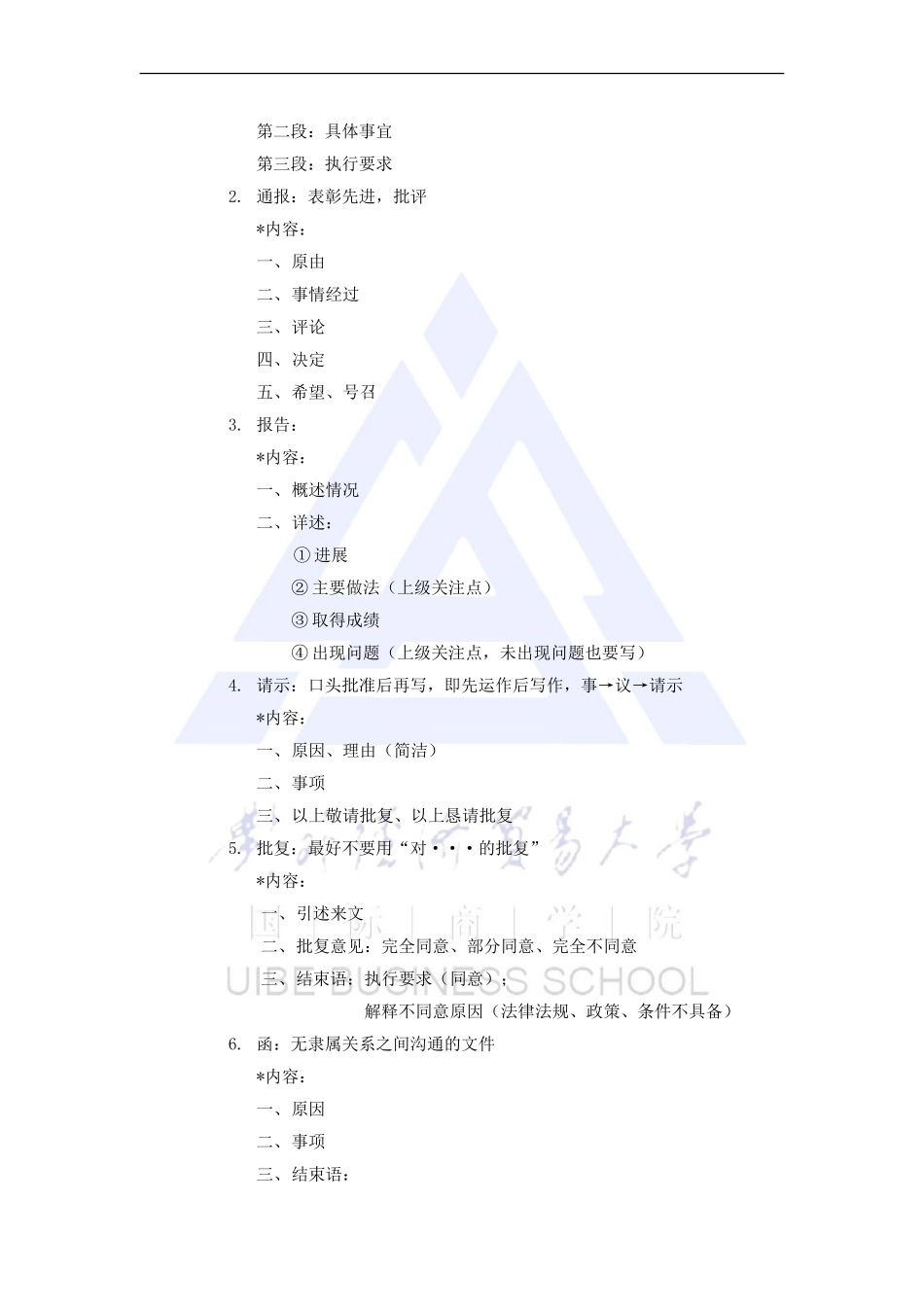 公文写作(同名2178)_第2页