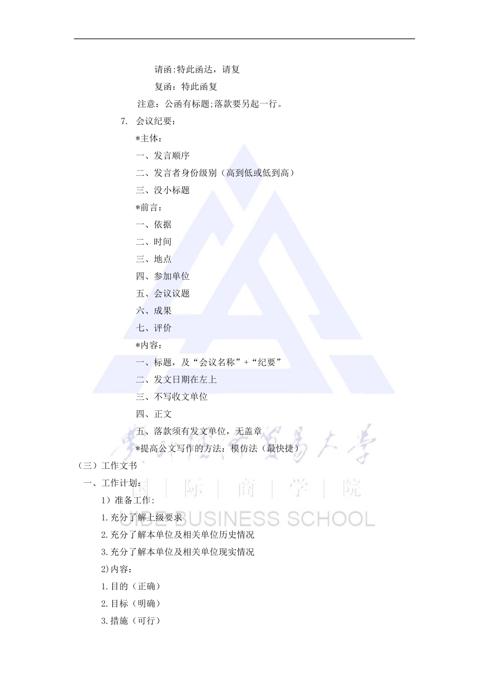 公文写作(同名2178)_第3页