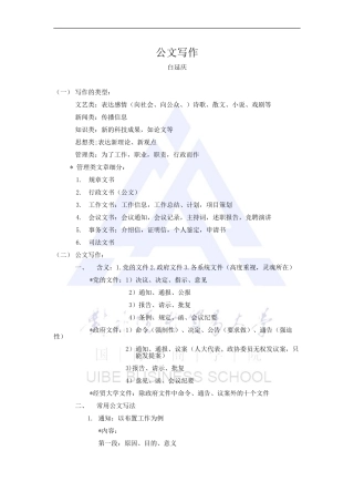 公文写作(同名2178)