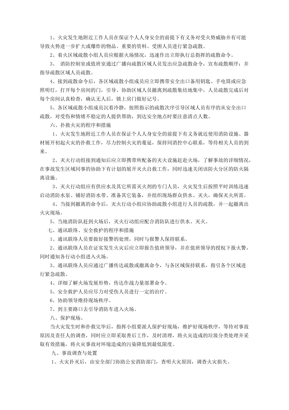 公司消防应急疏散预案_第2页