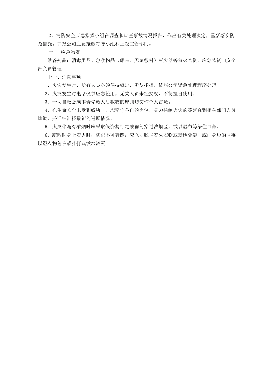 公司消防应急疏散预案_第3页