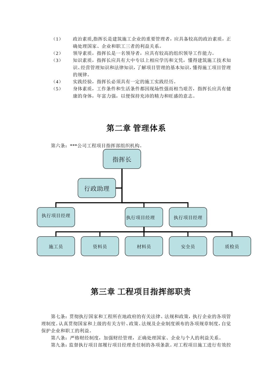 公司区域指挥部管理办法_第2页