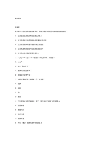 公文写作(同名2774)