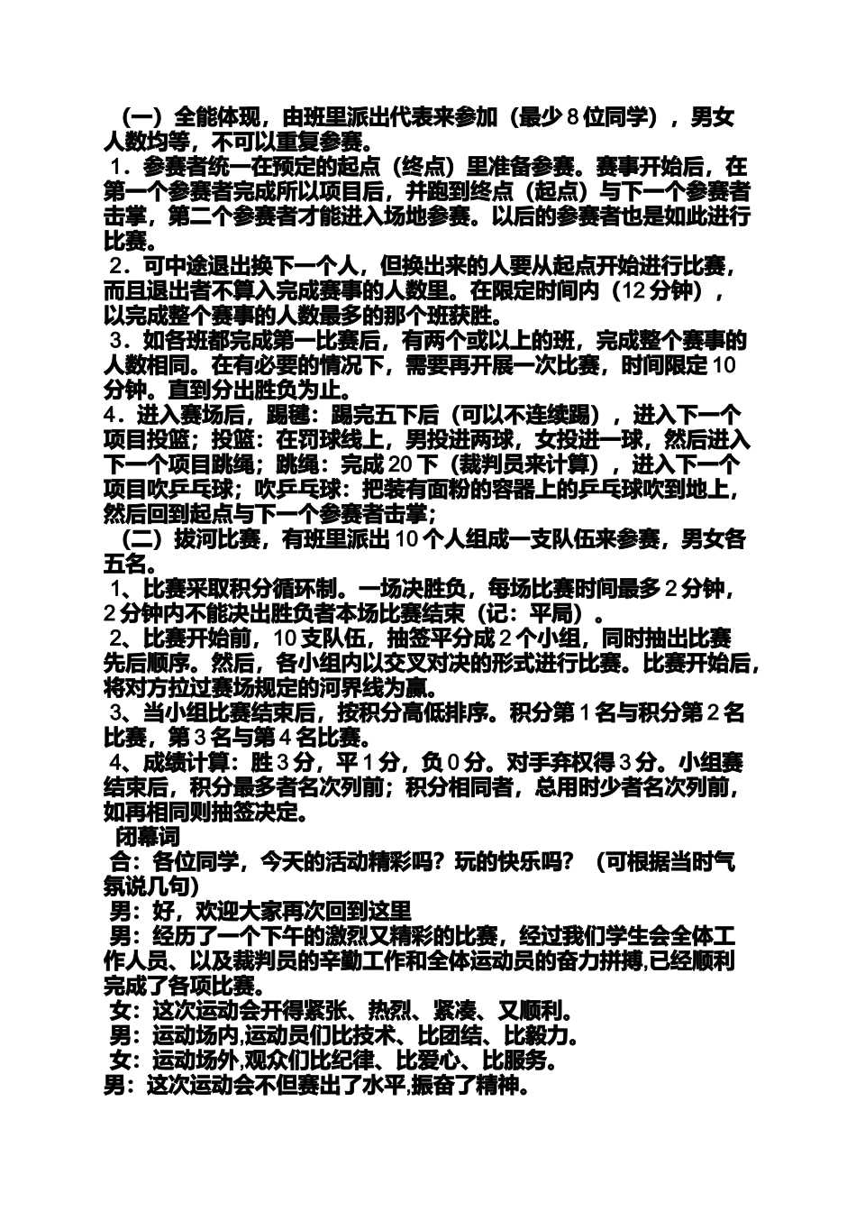 公司趣味活动主持词_第2页