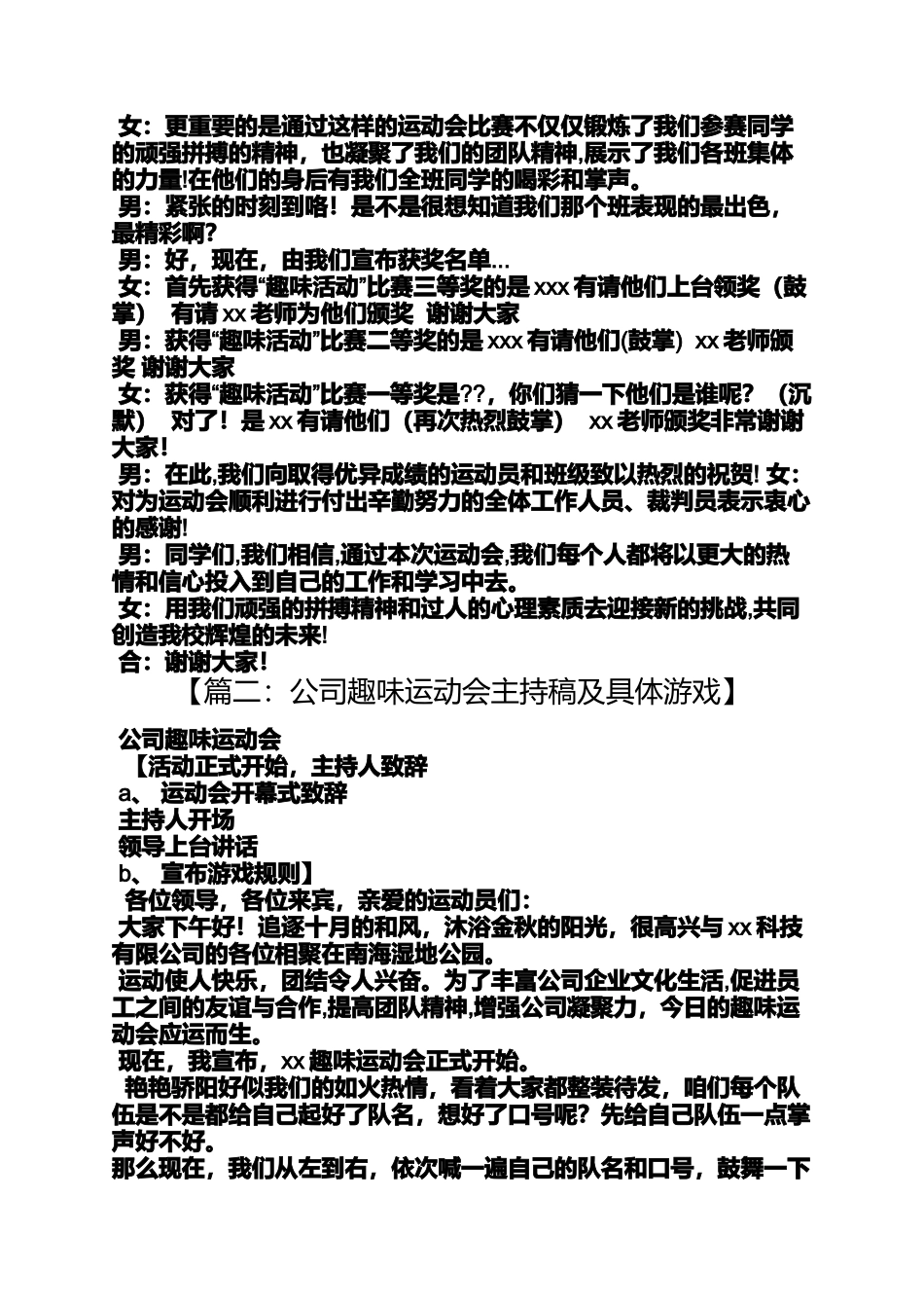 公司趣味活动主持词_第3页