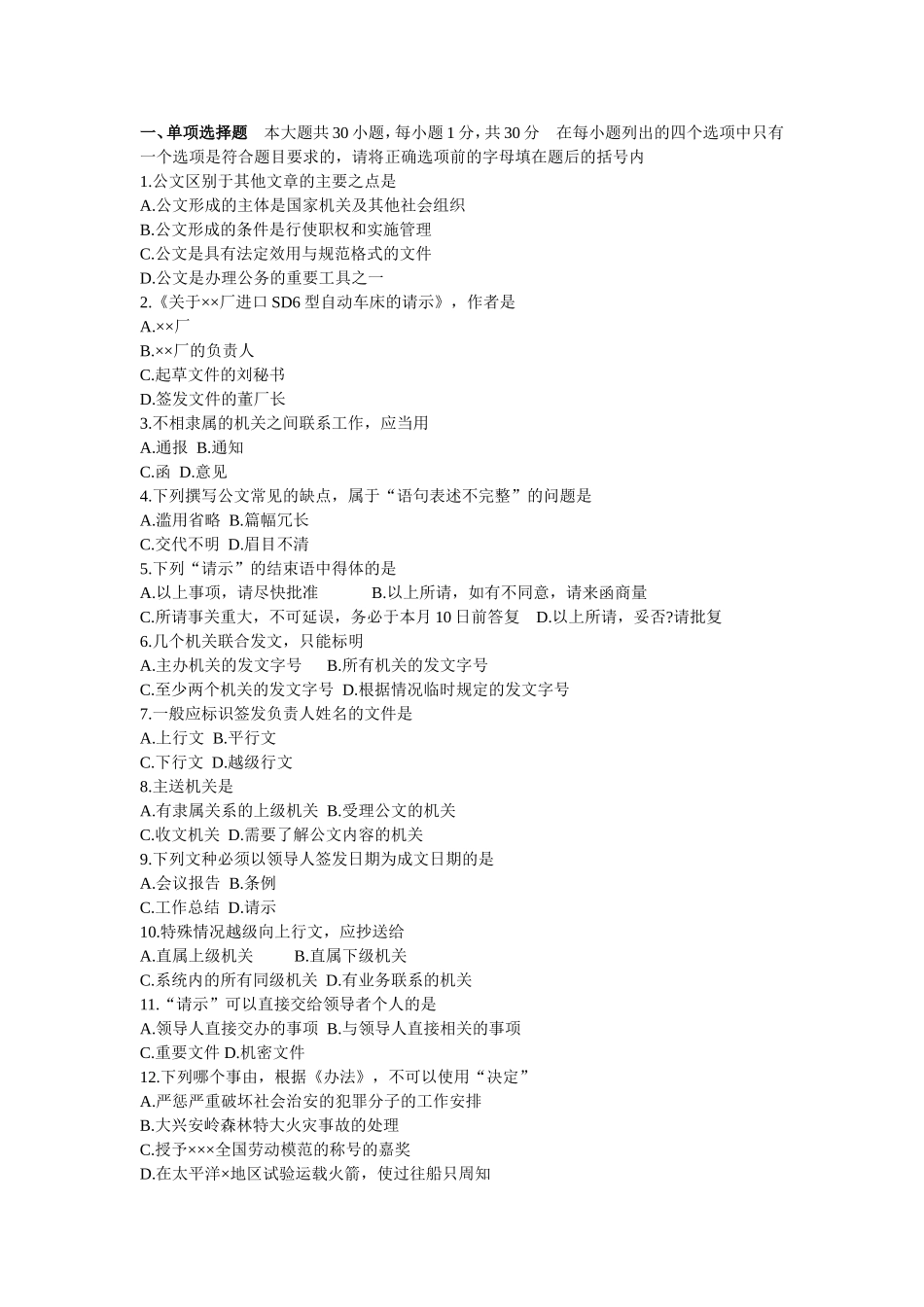 公文写作(同名7722)_第1页