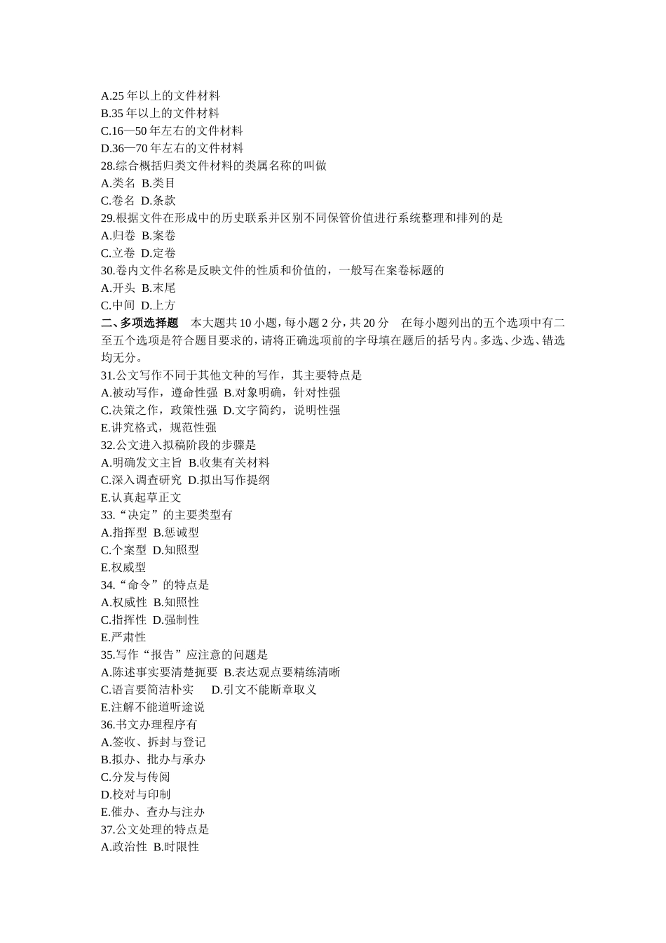 公文写作(同名7722)_第3页