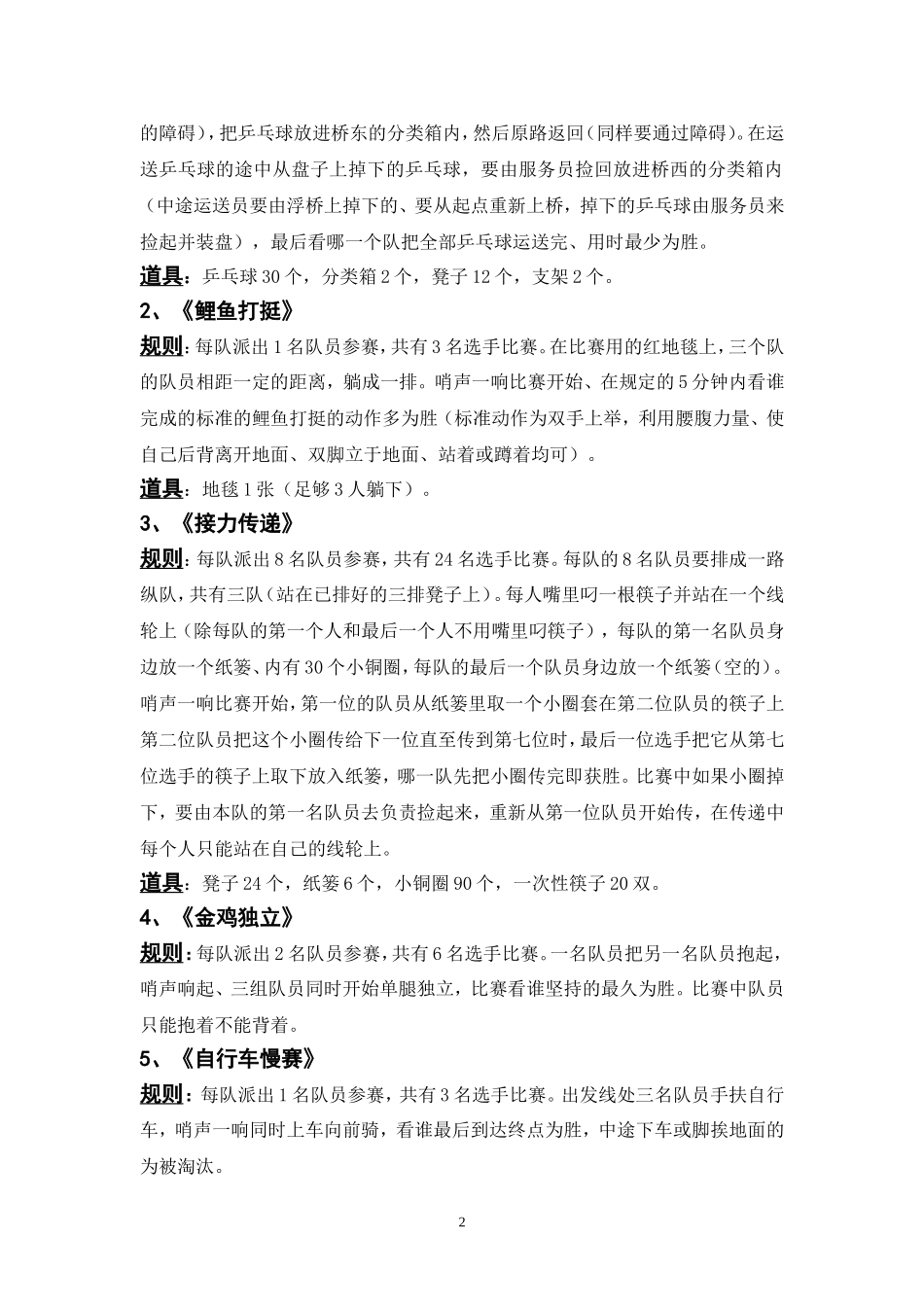 公司趣味运动会筹备细则_第2页