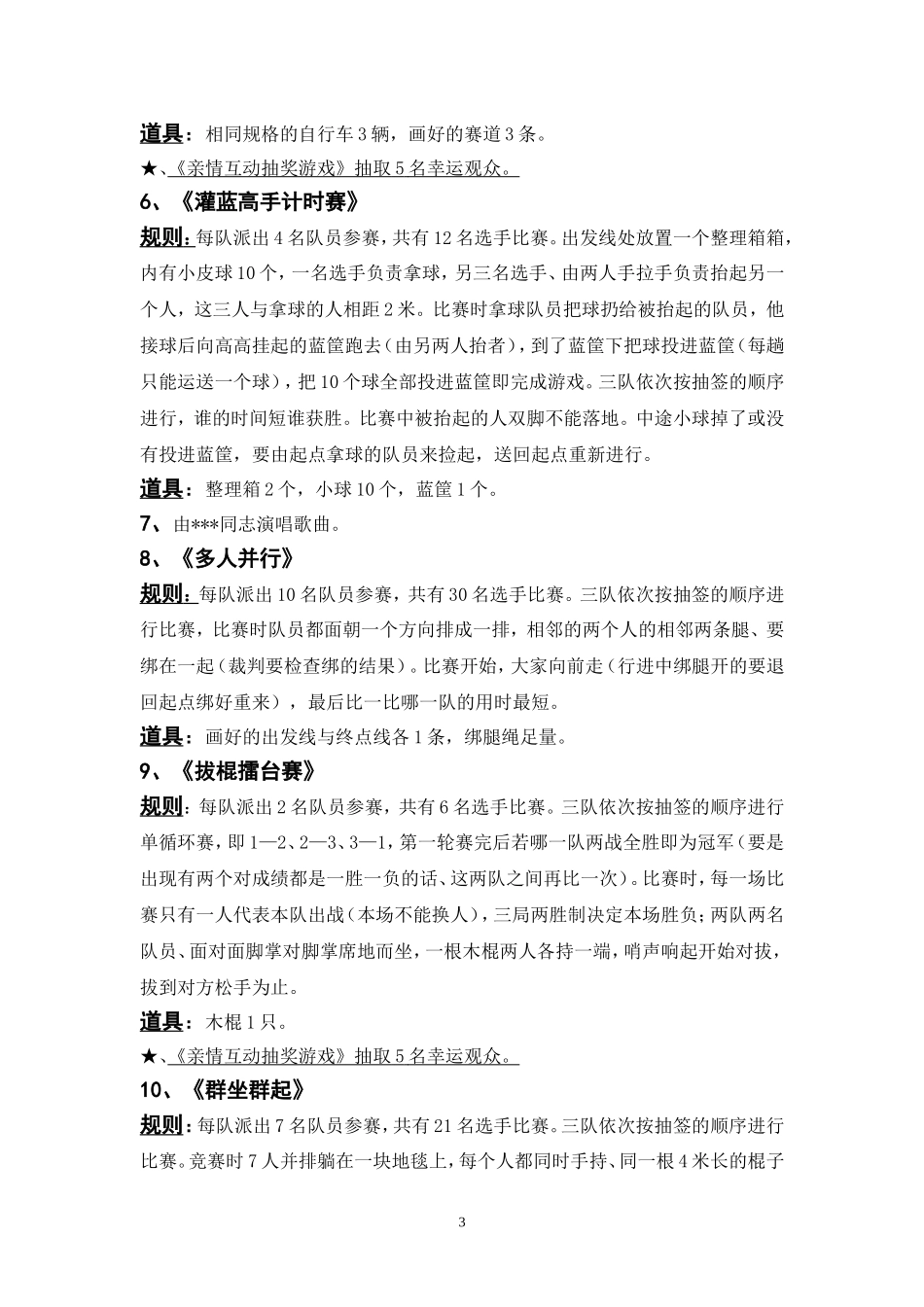 公司趣味运动会筹备细则_第3页