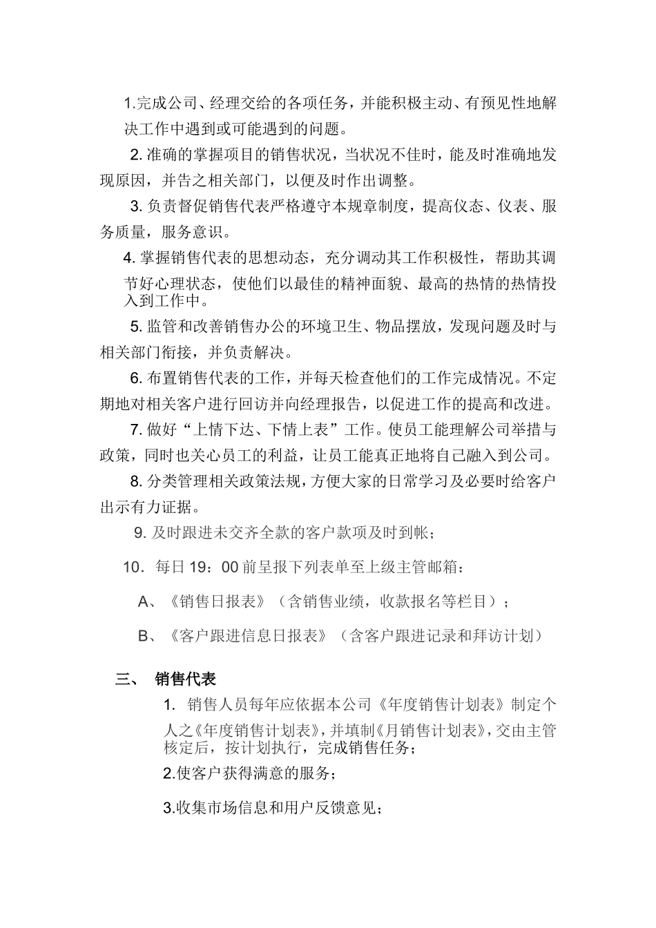 公司销售部管理制度_第2页