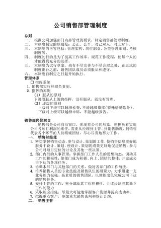 公司销售部管理制度