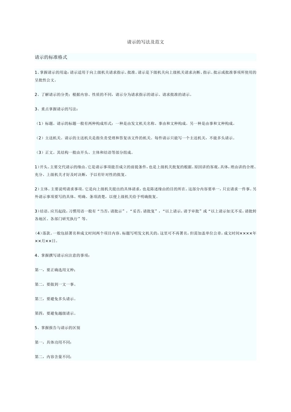 公文写作：请示的写法及范文_第1页