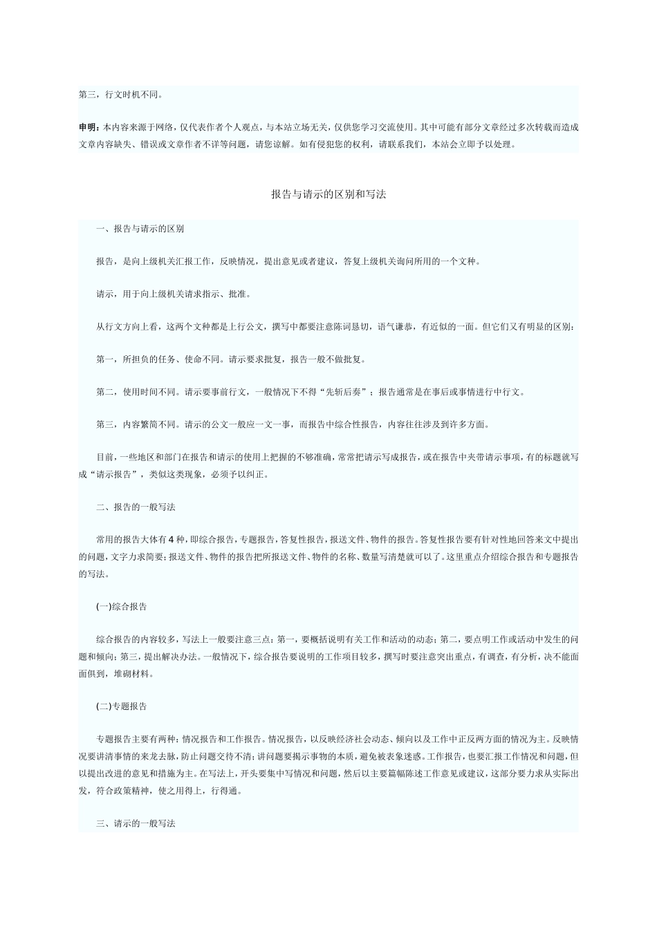 公文写作：请示的写法及范文_第2页