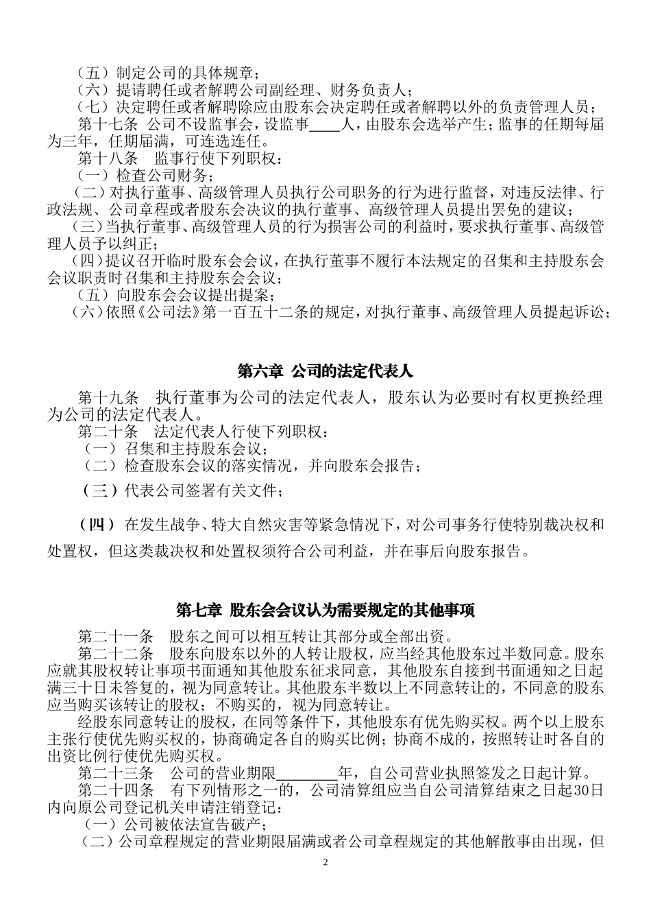 公司章程(北京工商模板)_第3页