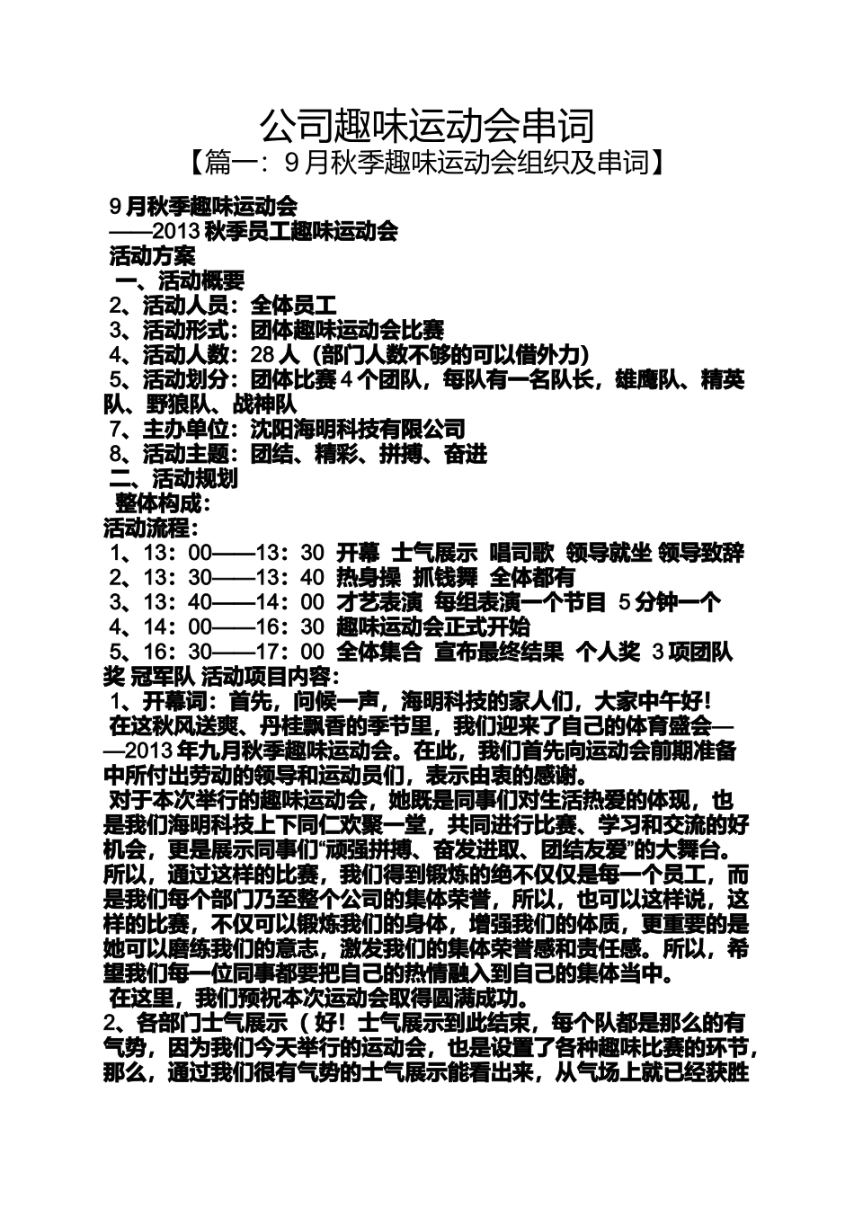 公司趣味运动会串词_第1页