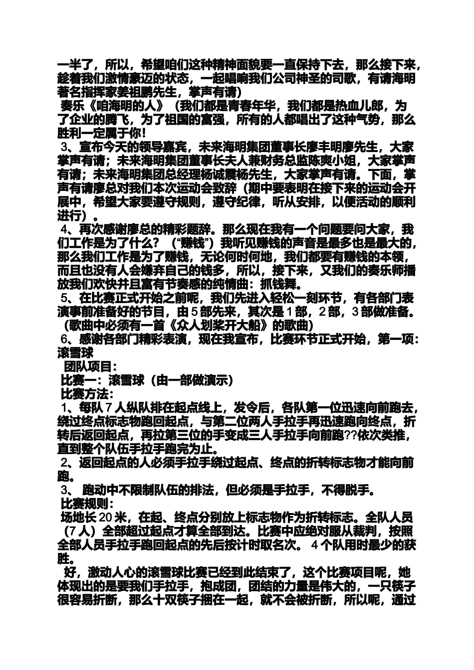 公司趣味运动会串词_第2页